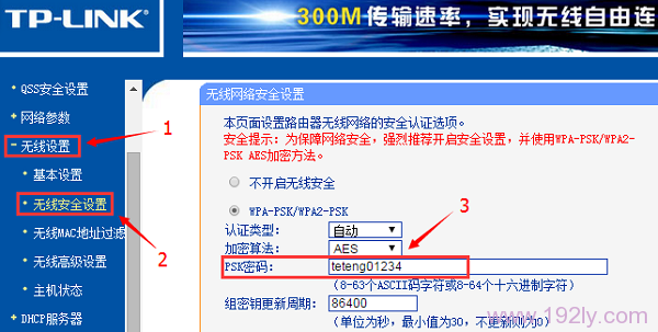 在无线路由器上查看wifi密码