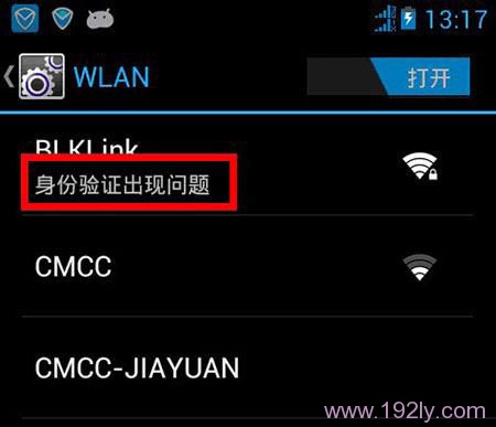 手机连不上wifi身份验证出现问题