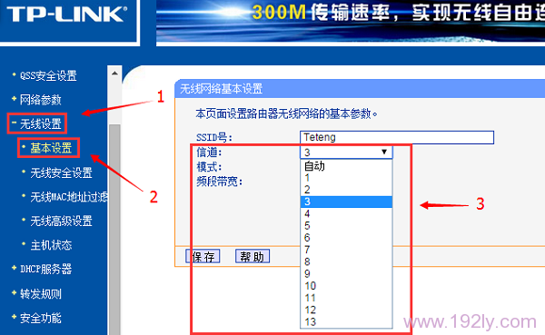 设置无线路由器上的信道