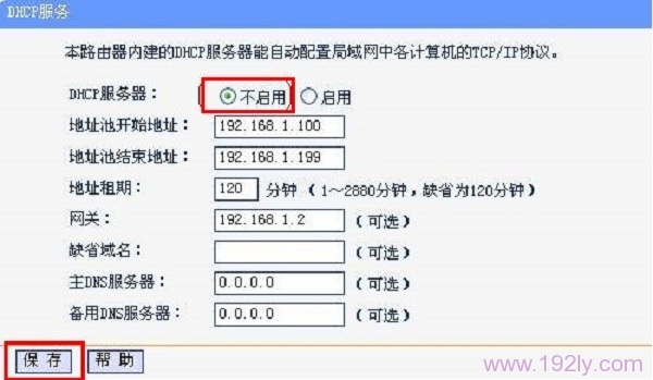 关闭B路由器上的DHCP服务器