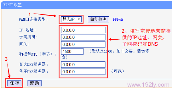 路由器设置静态IP地址