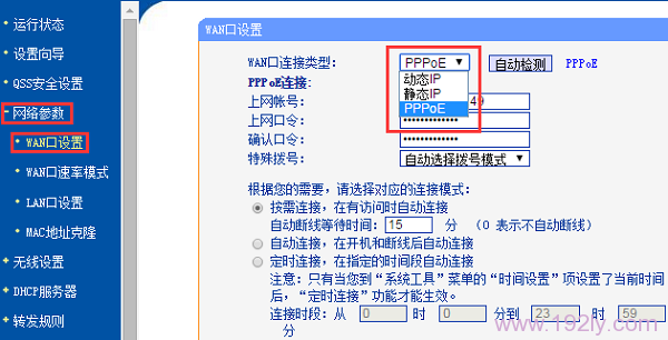 路由器上动态IP、静态IP、PPPoE三种上网方式