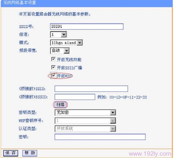 路由器2上开启WDS功能