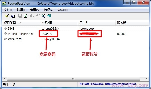 查看路由器上保存的宽带密码