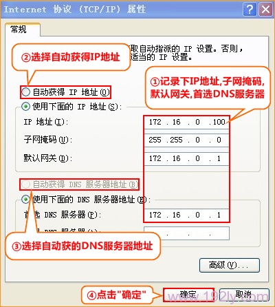 先记录电脑上的静态IP地址信息，再把IP地址设置为自动获得