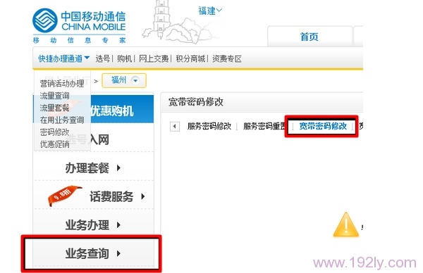 运营商官网修改宽带密码
