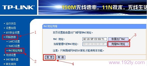 静态IP上网设置后不能上网，请克隆MAC地址