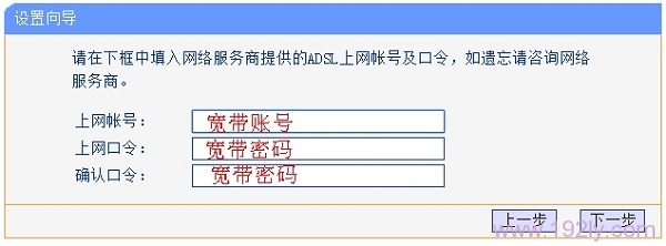 请正确设置宽带帐号和宽带密码