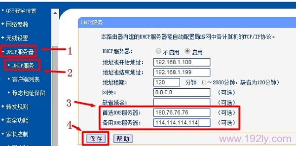 路由器上在DHCP服务器中绑定DNS服务器地址