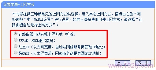 路由器上的几种上网方式