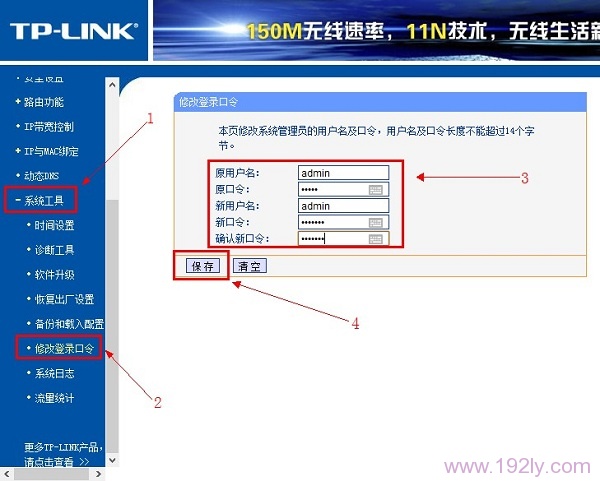 192.168.1.1手机修改登陆密码