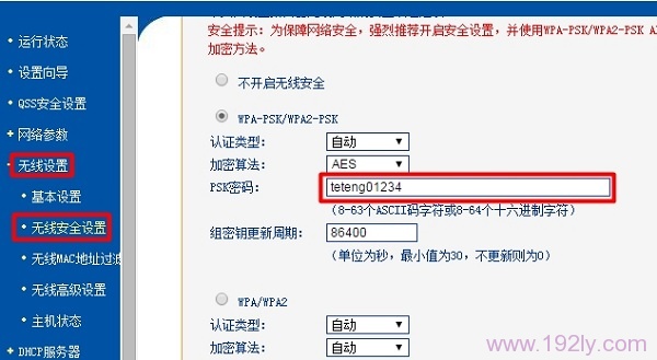 192.168.1.1手机登陆修改wifi密码