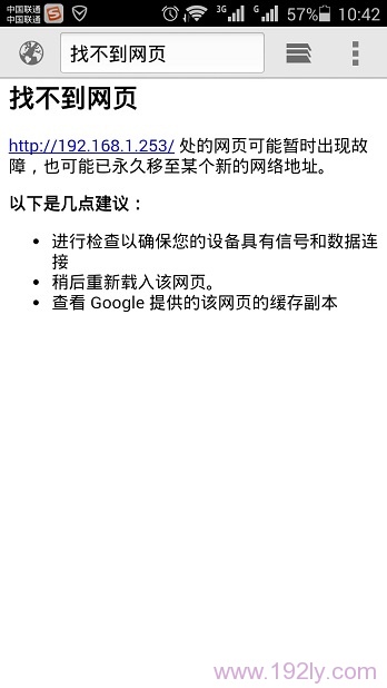 192.168.1.253手机登录打不开解决办法