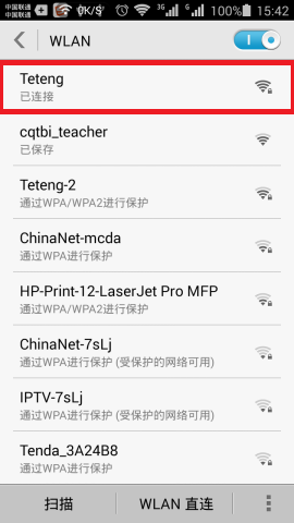 手机连接到路由器无线wifi信号