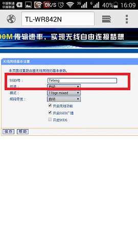 用手机设置无线wifi名称