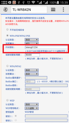 用手机设置无线wifi密码