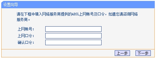 路由器上的上网帐号和上网口令