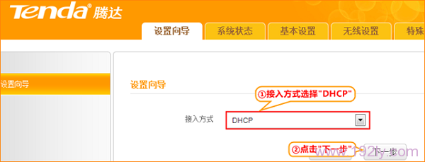 接入方式选择：DHCP