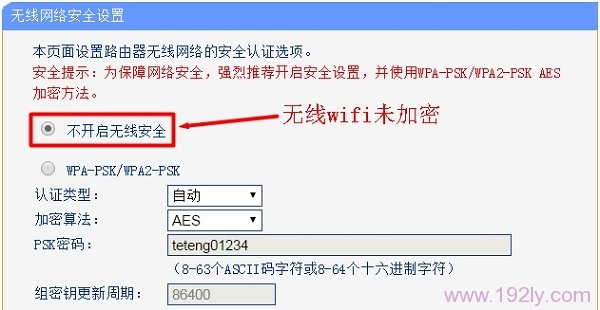 无线wifi未加密,导致被蹭网