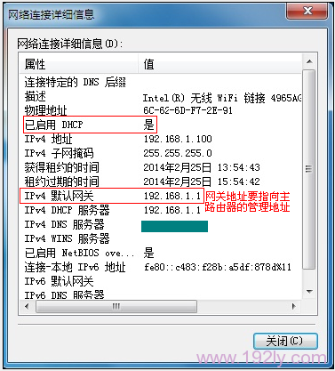 查看电脑获取到的IP地址信息