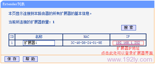 在HyFi路由器的“扩展器”列表中查看扩展器的IP地址