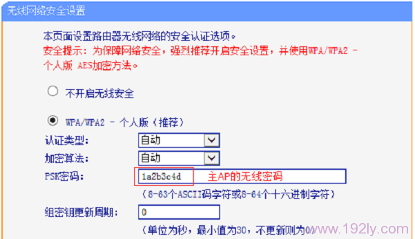 检查主路由器上的无线信号密码设置