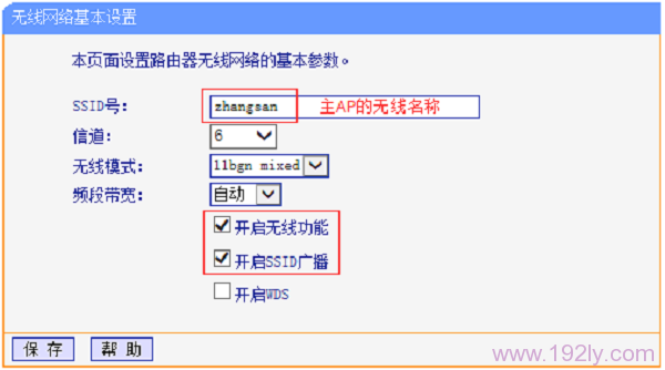 检查主路由器上的无线信号名称设置