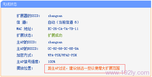 查看TL-WA832RE的无线状态