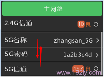 通过触摸屏设置5G无线WiFi名称、密码