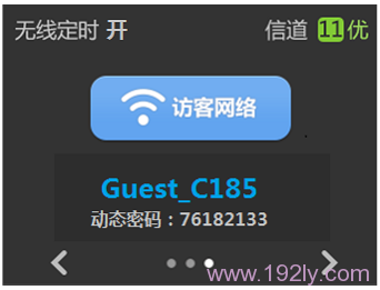在触摸屏中查看访客网络密码