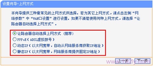 TL-WDR6510路由器上的几种上网方式
