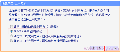 TL-WDR6510上选择“PPPoE（ADSL虚拟拨号）”这种上网方式
