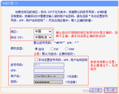 TL-WR820N路由器3G上网设置