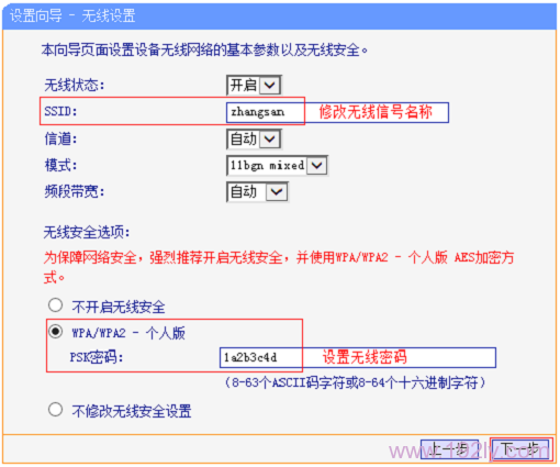 设置TL-WR820N 3G路由器的无线网络