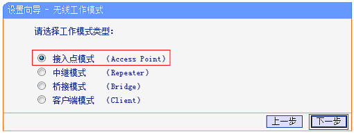 选择“接入点模式(Access Point)”