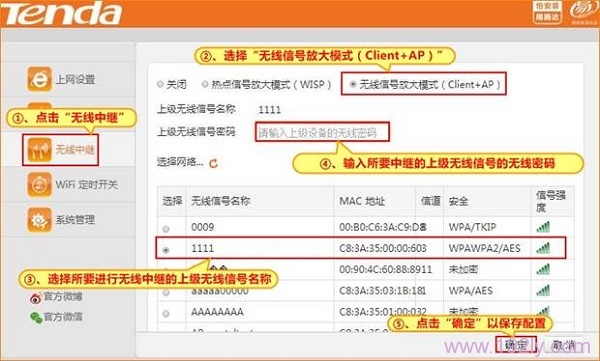 腾达(Tenda)F3无线信号放大模式(Client+AP)设置