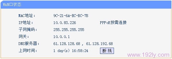 猫连接路由器可以上网时，WAN口状态下有参数信息