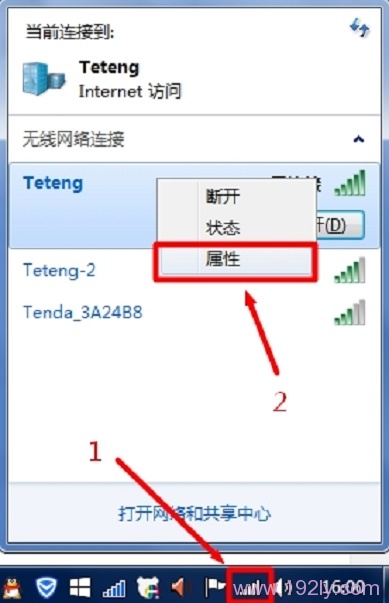 进入电脑上保存的无线wifi的属性选项