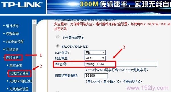 设置无线网络名称