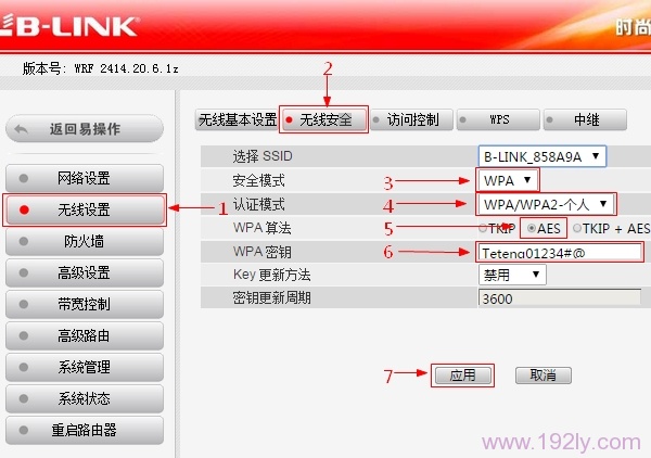 设置副路由器的WiFi密码