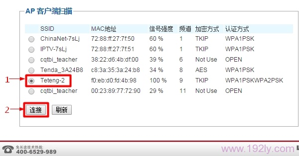 连接到主路由器WiFi信号