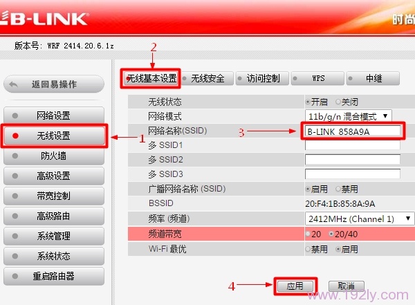 设置副路由器的WiFi名称