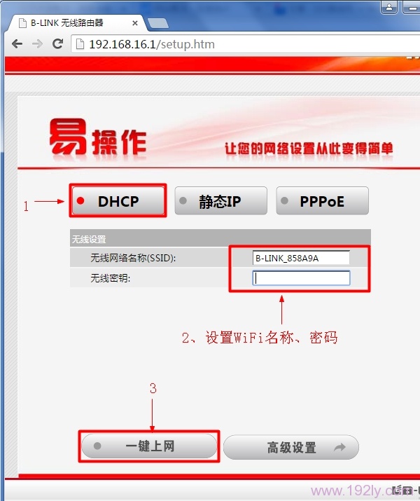 B-Link路由器上正确设置DHCP上网