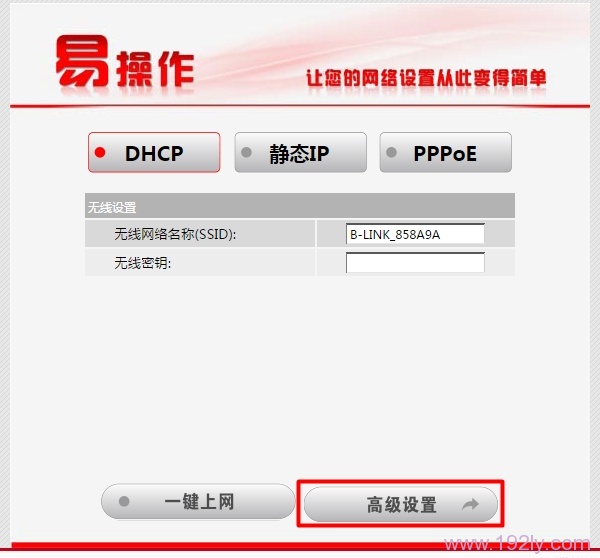 进入B-Link路由器高级设置界面