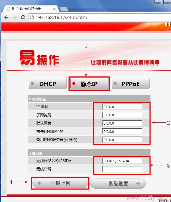 B-Link路由器上正确设置静态IP上网