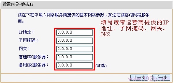 设置静态IP地址、子网掩码、网关、DNS