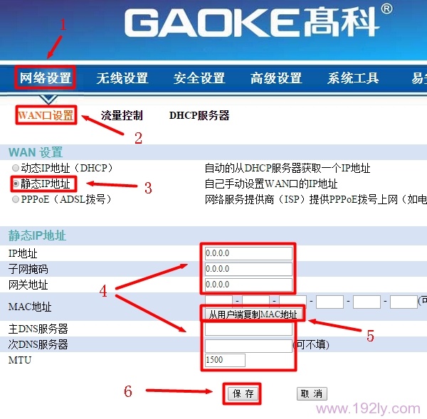 设置高科路由器静态IP地址上网