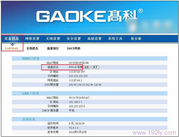 检查高科Q307R路由器上网设置是否成功