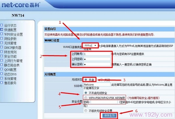 设置磊科NW714路由器上网