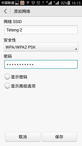 手动设置手机连接到隐藏的wifi信号